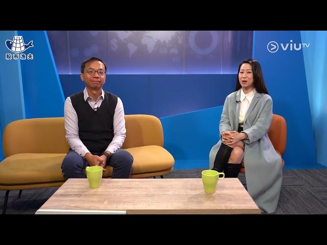【財金KOL】港股已走出谷底？港股第二季或出現「換手」情況 | ViuTV 智富財經 Invest Smarter | 20240415｜ #陳建良 #金Sir