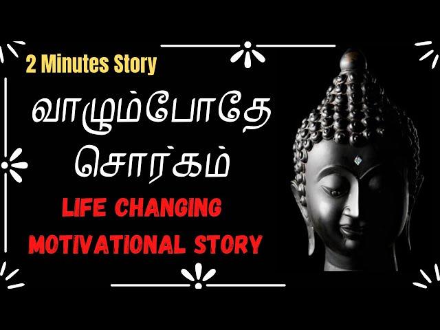 Motivational Story in Tamil | வாழும்போதே சொர்கம் |  | Motivational Video in tamil | Babu Pandian