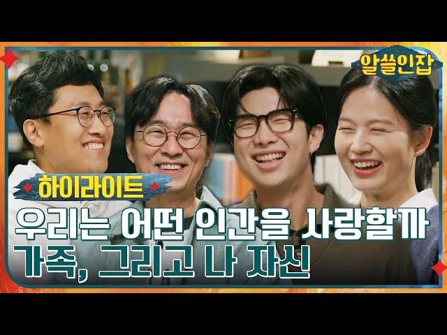 #알쓸인잡# 우리가 사랑하는 인간, 결혼과 사랑 이야기 #highlight #알쓸인잡 EP.2