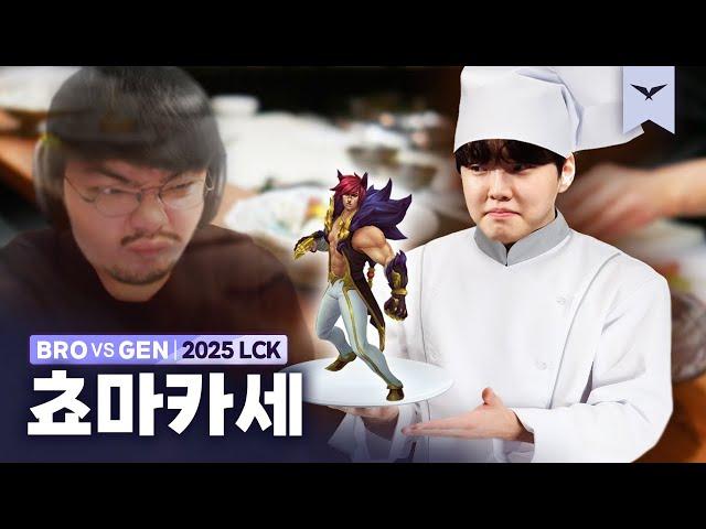05.31｜BRO vs GEN 하이라이트｜LCK 수염펍