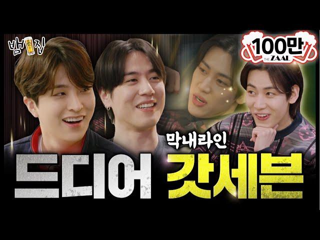 [SUB]역대급 텐션 터져버린 갓세븐 막내라인 뱀집 회동 [뱀집] Ep. 11 (ENG/TH)