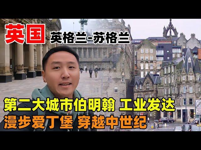 英国第二大城市伯明翰，人口和面积均仅此于首都伦敦，工业发达【痒痒看世界】