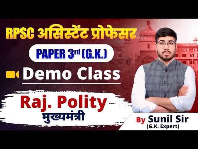 RPSC ASSISTANT PROFESSOR PAPER 3 GK DEMO CLASS | ASSISTANT PROFESSOR EXAM 2025 | RPSC NEW VACANCY