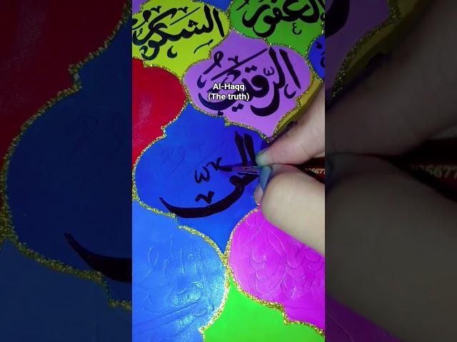 52/99 Names of Allah calligraphy art for beginners#allah #arabicart #painting #islamicart#art