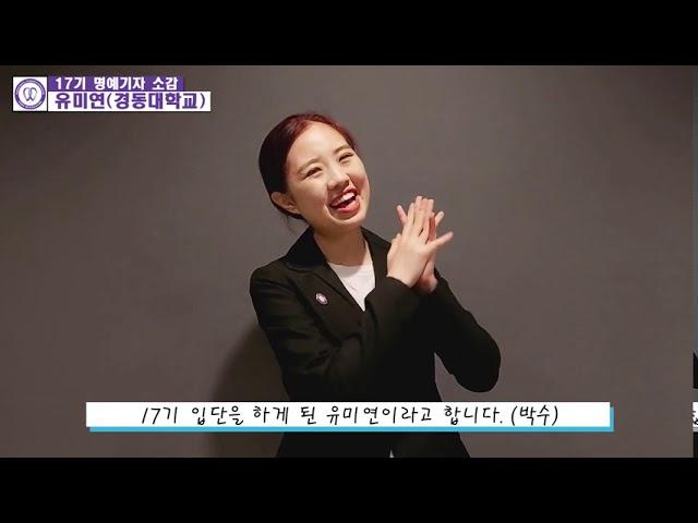 대한치과위생사협회 17기 학생명예기자 위촉소감(2)