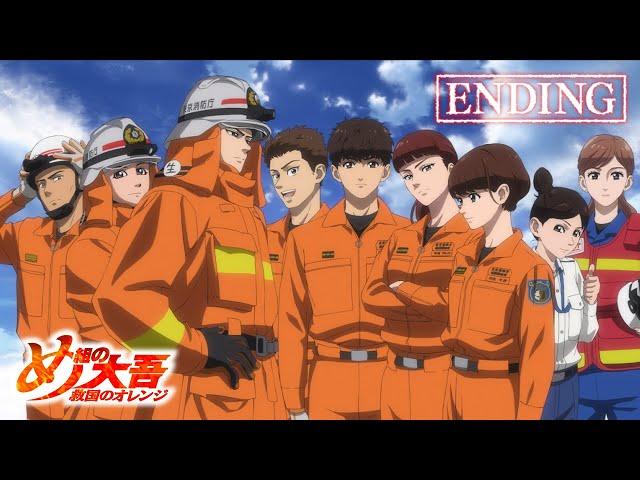 『め組の大吾 救国のオレンジ』EDノンクレジット映像/「MISSION」中島美嘉