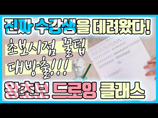 그림독학 왕초보 l 구독자 2만명 특집 온라인 클래스를 개최했어요. l 취미생활 추천