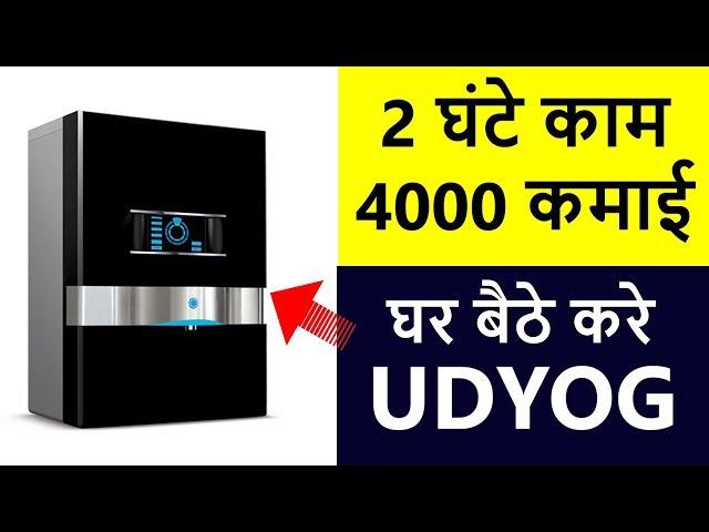 रोज 4000 कमाई, सिर्फ 2 घंटे काम करके | Smart Business Ideas | Business Ideas in Hindi