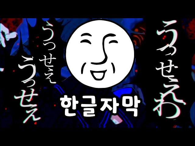 프리덤하게 「시끄러워」 (うっせぇわ) 를 불러보았다 【＿＿（アンダーバー）】
