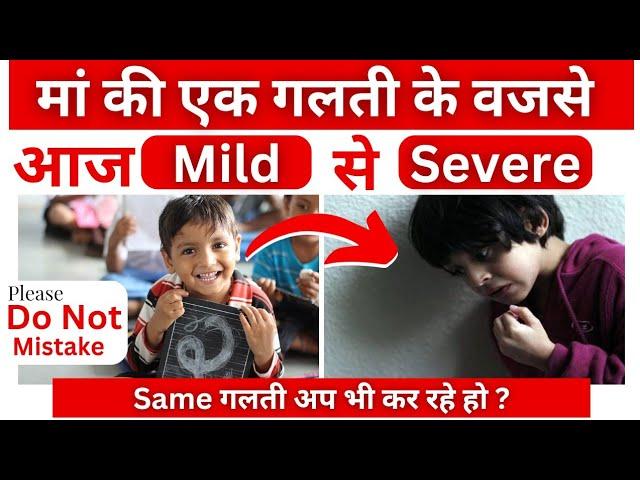 Do Not Mistake - Mild Autism se Severe Autism Ban Gaya || Rina Atharba