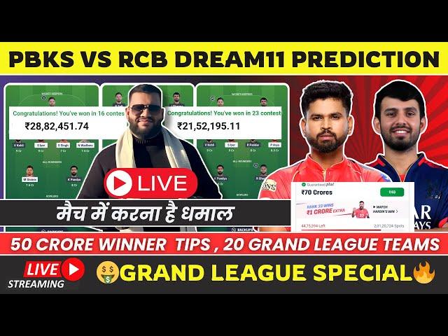 PBKS vs RCB Dream11 Prediction|PBKS vs RCB Dream11 Team|PBKS vs RCB Dream11|