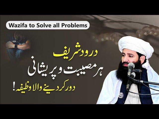 Durood Sharif | Wazifa to Solve all Problems | Allama Waseem Saifi