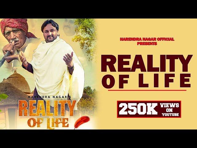 REALITY OF LIFE | जीवन की सच्चाई | Full Song Out | Harendra Nagar