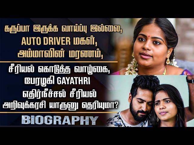 Ethirneechal Serial Actress Gayathri | Arivukkarasi Biography In Tamil | Perazhagi | Colours Tamil