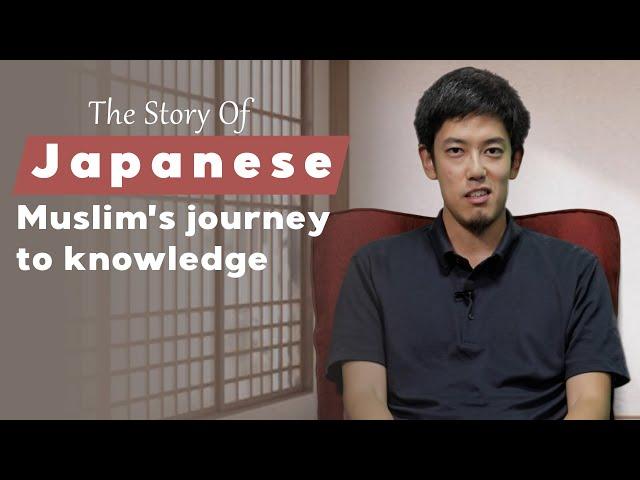 日本人ムスリム 知識への旅路 Japanese Muslim's journey to knowledge