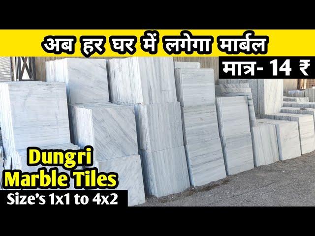 Dungri Marble Tiles | Dungri Marble Cut Piece | Dungri Marble Cut Size | ️9530303038 #marbletiles