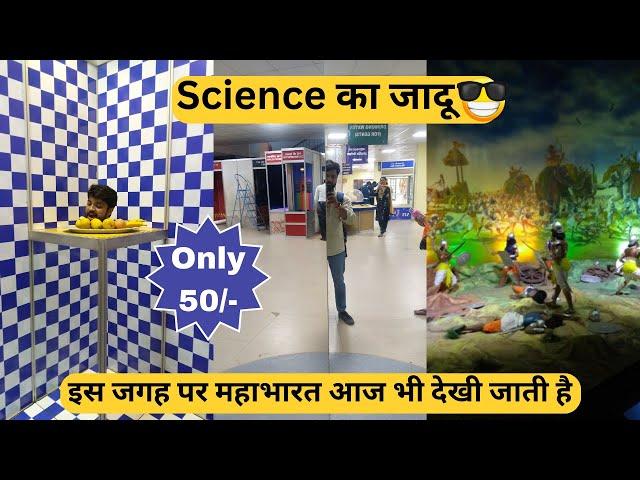 Science Museum Kurukshetra & Panorama Centre/Science Museum & Museum Of Illusions Only In 50/- Rs 