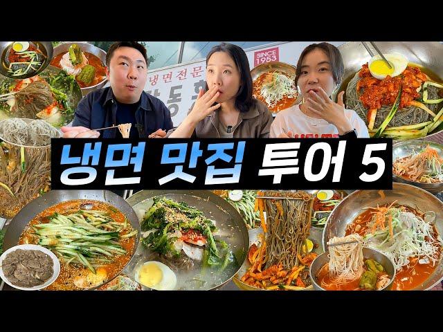 냉면 고인물(?)이 말아주는 냉면맛집 대공개^^