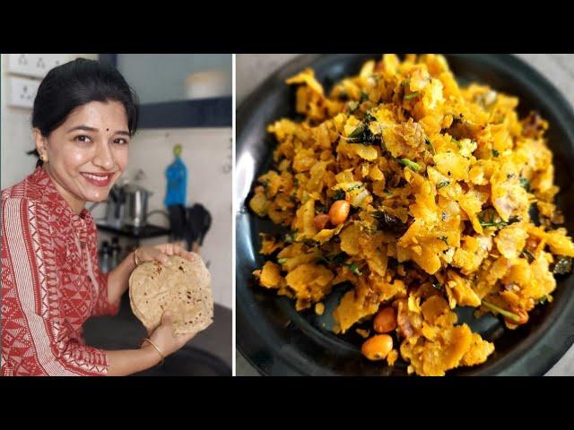 Leftover Roti Chivda Recipe l शिळ्या चपातीचे तुकडे/ चिवडा l Quick Breakfast l