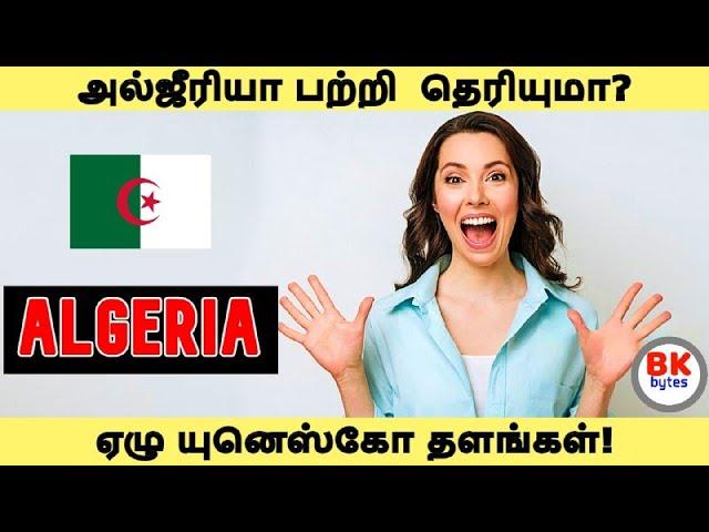 All about Algeria | Algeria amazing people history in Tamil | people lifestyle-- #bkbytes #bk #tamil