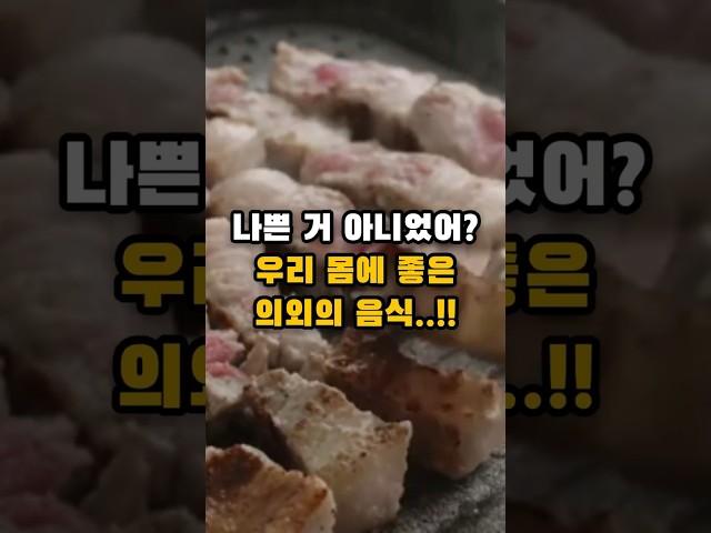 이거 나쁜 거 아니었음? 진짜 의외로 몸에 최고인 건강식