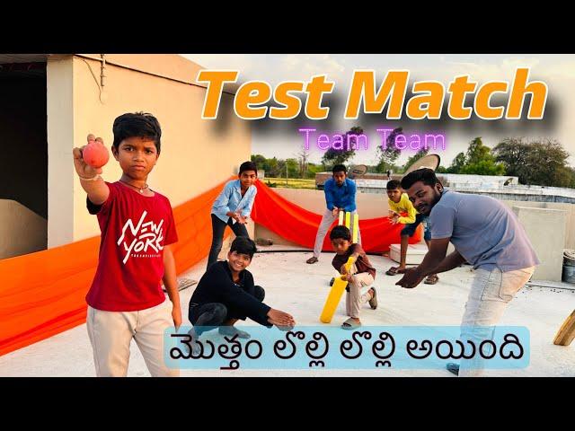 Test match team team | Lolli Lolli aindhi | Kannayya avideos | Trends adda Vlogs