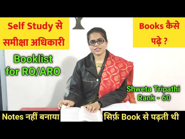 Self Study से समीक्षा अधिकारी  | Booklist for RO/ARO  | Notes नहीं बनाया सिर्फ़ Books से पढ़ती थी