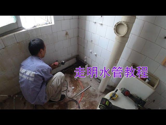 Home improvement bathroom walk-through plumbing tutorial, preparatory work 【KangShun】