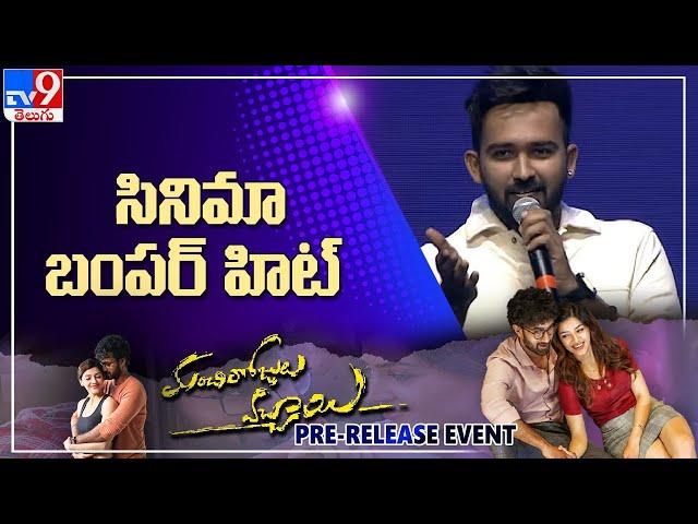 Yashwanth master speech @ Manchi Rojulochaie Pre-Release Event - TV9