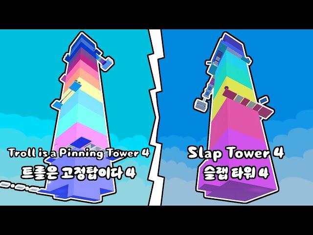 Troll is a Pinning Tower 4 & Slap Tower 4