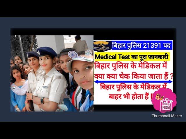 bihar police medical || bihar police priya Pappy