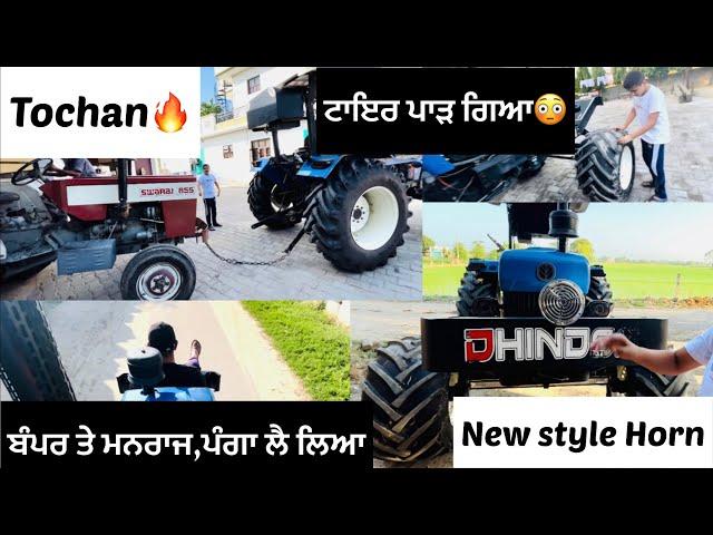 Monster tyre ਫਟ ਗਿਆਹੋ ਗਿਆ ਨੁਕਸਾਨNew style Horn