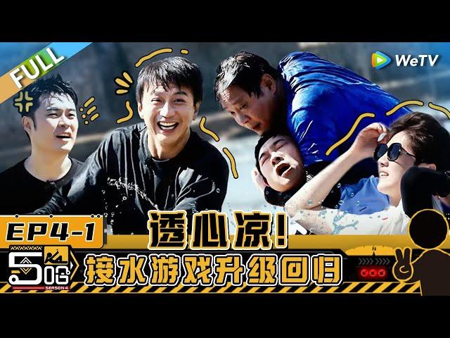 HAHAHAHAHA S4 EP4-1丨哈哈哈哈哈 第4季 Watch HD Video Online - WeTV