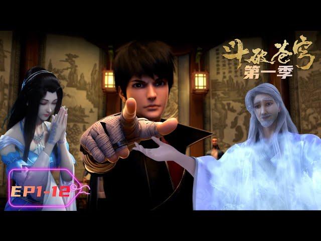 ️斗破苍穹第一季合集：废材少爷逆天改命，神秘强者从天而降，少年自此 成就一路辉煌 |Battle Through the Heavens【MULTI SUB】Donghua China Anima