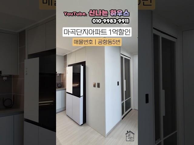 금액할인중! 3개동 단지형 초역세권 도보1분거리~ 5호선이용하시면 여기가 답이다.(넘버.공항동5번)[공항동신축아파트][강서구신축아파트][송정역아파트분양]