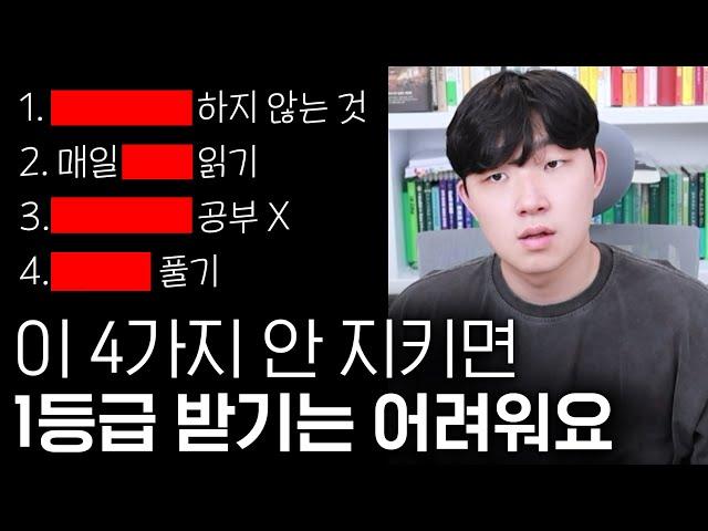 수능 D-30, 국어 시험 잘 보는 4가지(+1) 팁