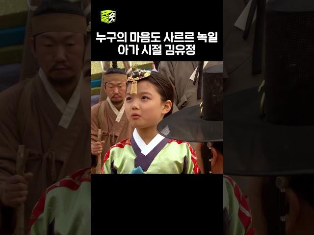 눈에 넣어도 안 아플 아가 유정.. #김유정 #일지매