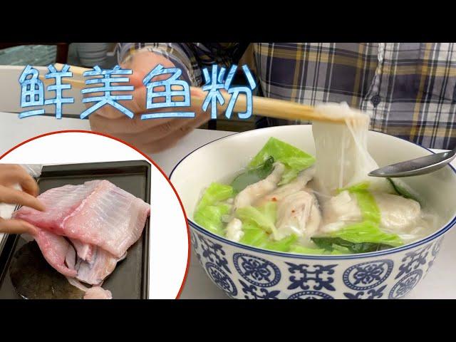 【字幕】鲜美鱼汤粉 做个巧妇  变废为宝 营养健康 【田园时光美食】