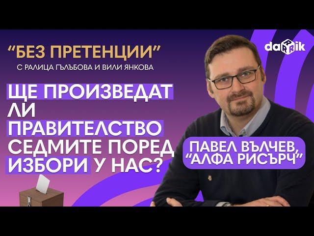 Ще произведат ли правителство седмите поред избори у нас?