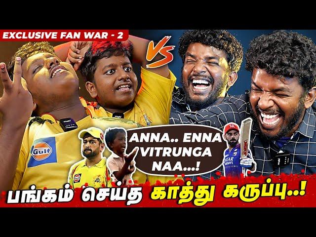 தல Dhoni -யை தெரியாதா ....? யாருடா நீ பைத்தியம் | CSK  | RCB | SRH  | KKR