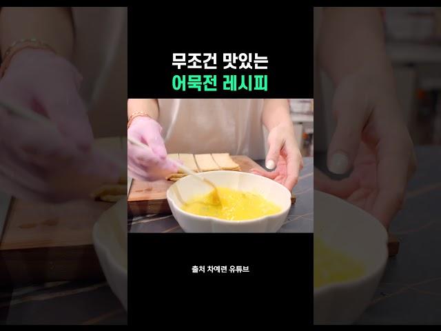 따라 해보면 무조건 맛있는 어묵전 레시피, 막걸리 안주로 추천!