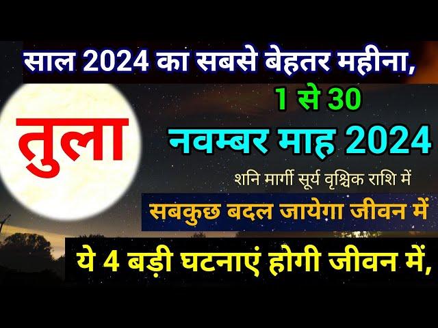 तुला राशि नवम्बर 2024 राशिफल,Tula Rashi November 2024 Rashifal, Libra prediction