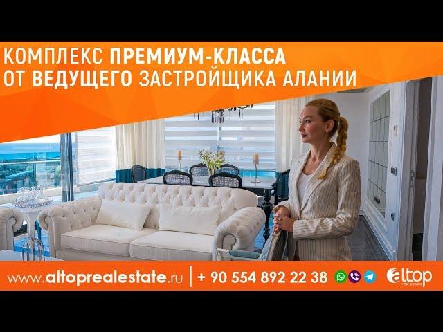 Элитная недвижимость в Турции с видом на море / ALTOP Real Estate Недвижимость в Турции