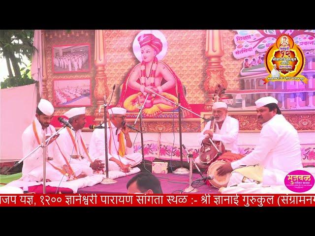 Live भजन |आबासाहेब महाराज गोडसे व पंढरीनाथ महाराज आरू श्री ज्ञानाई गुरुकुल  तपपूर्ती सोहळ्यानिमित्त