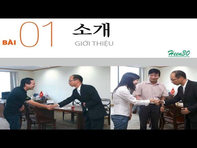 Tiếng Hàn Sơ cấp 1 - Bài 1 (Luyện nghe có đáp án)