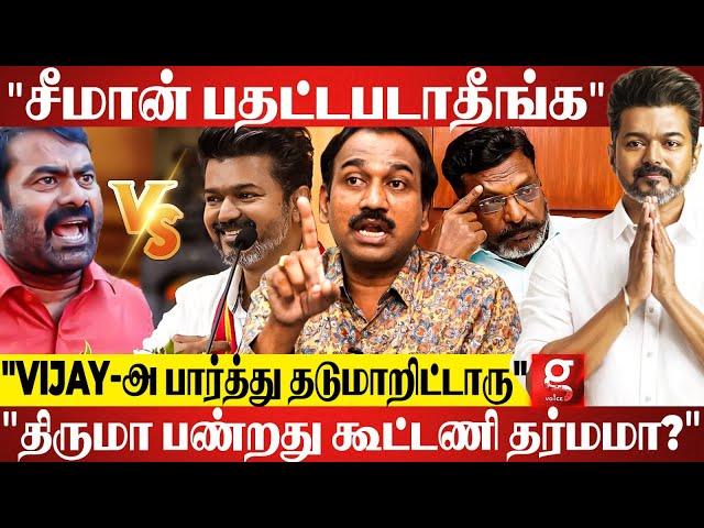 Vijay Vs Seeman | "லாரில அடிப்படுவனு ஒரு அண்ணன் சொல்லுவானா?இப்படி கொச்சையா பேசலாமா"| Sp lakshmanan