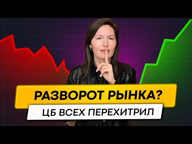 Рынок начал свой разворот? Мой метод отбора акций