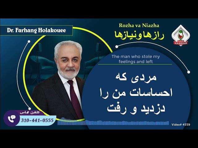 مردی که احساسات من را دزدید و رفت