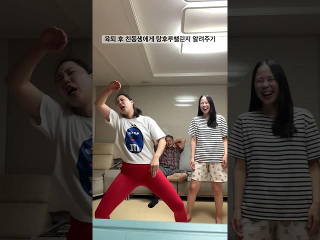 육퇴 후 친동생에게 탕후루 챌린지 알려주기#막내딸을너무사랑하는아빠