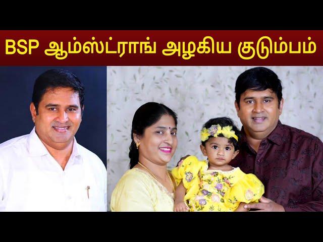 BSP ஆம்ஸ்ட்ராங் அழகிய குடும்ப புகைப்படங்கள் ! Bsp Armstrong family